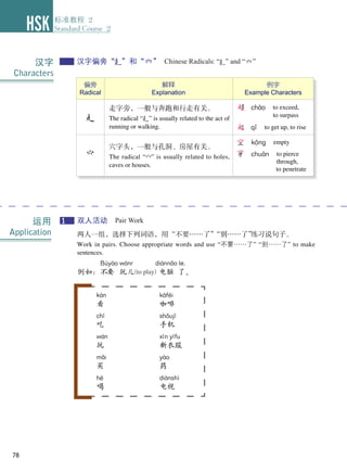 HSK 2 Textbook
