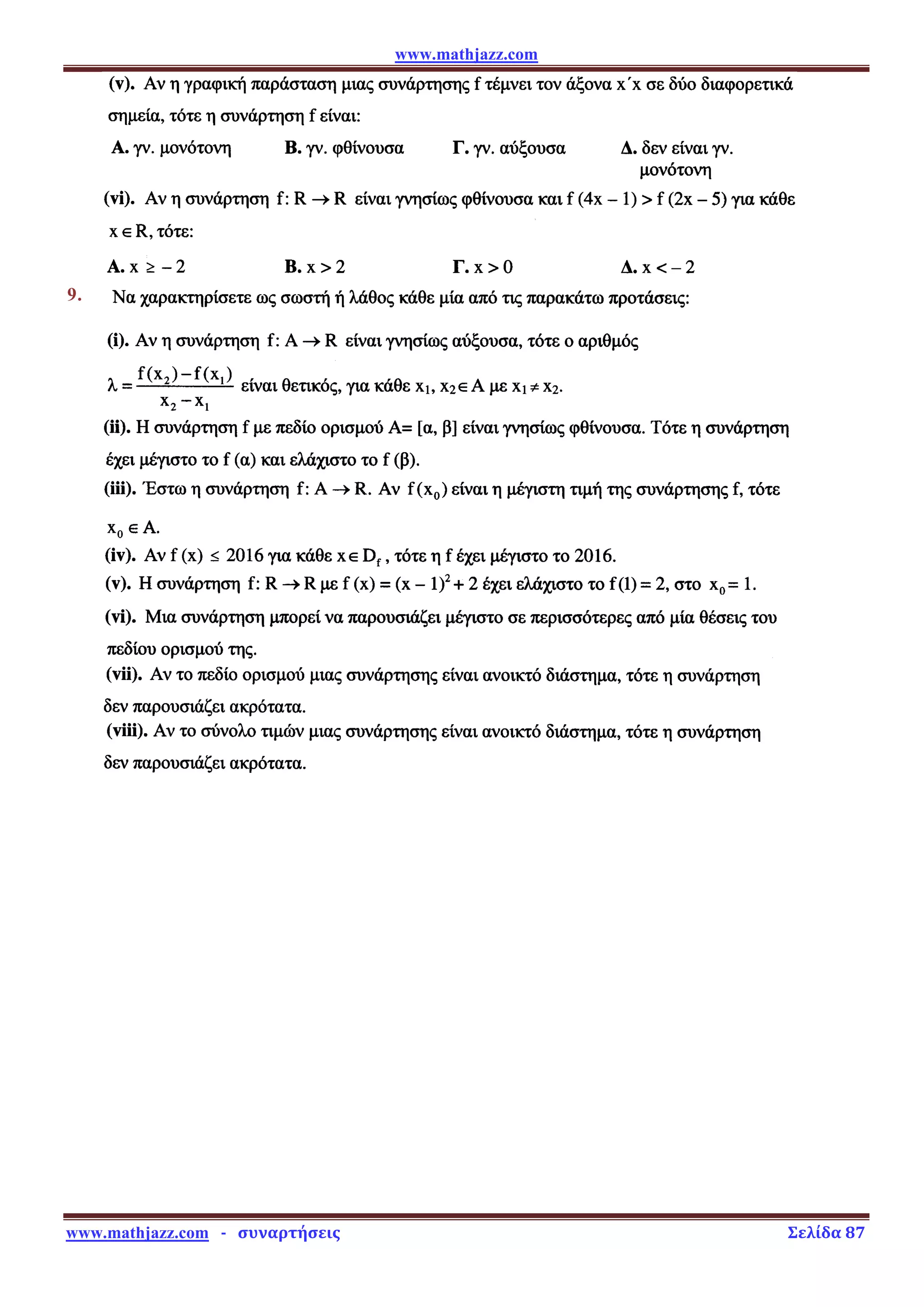 www.mathjazz.com
www.mathjazz.com   ­   συναρτήσεις                                                                                                                       Σελίδα 87 
9.
 
