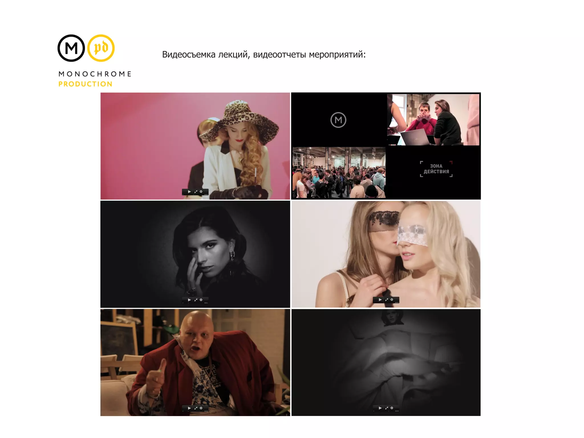 Видеосъемка лекций, видеоотчеты мероприятий:
 