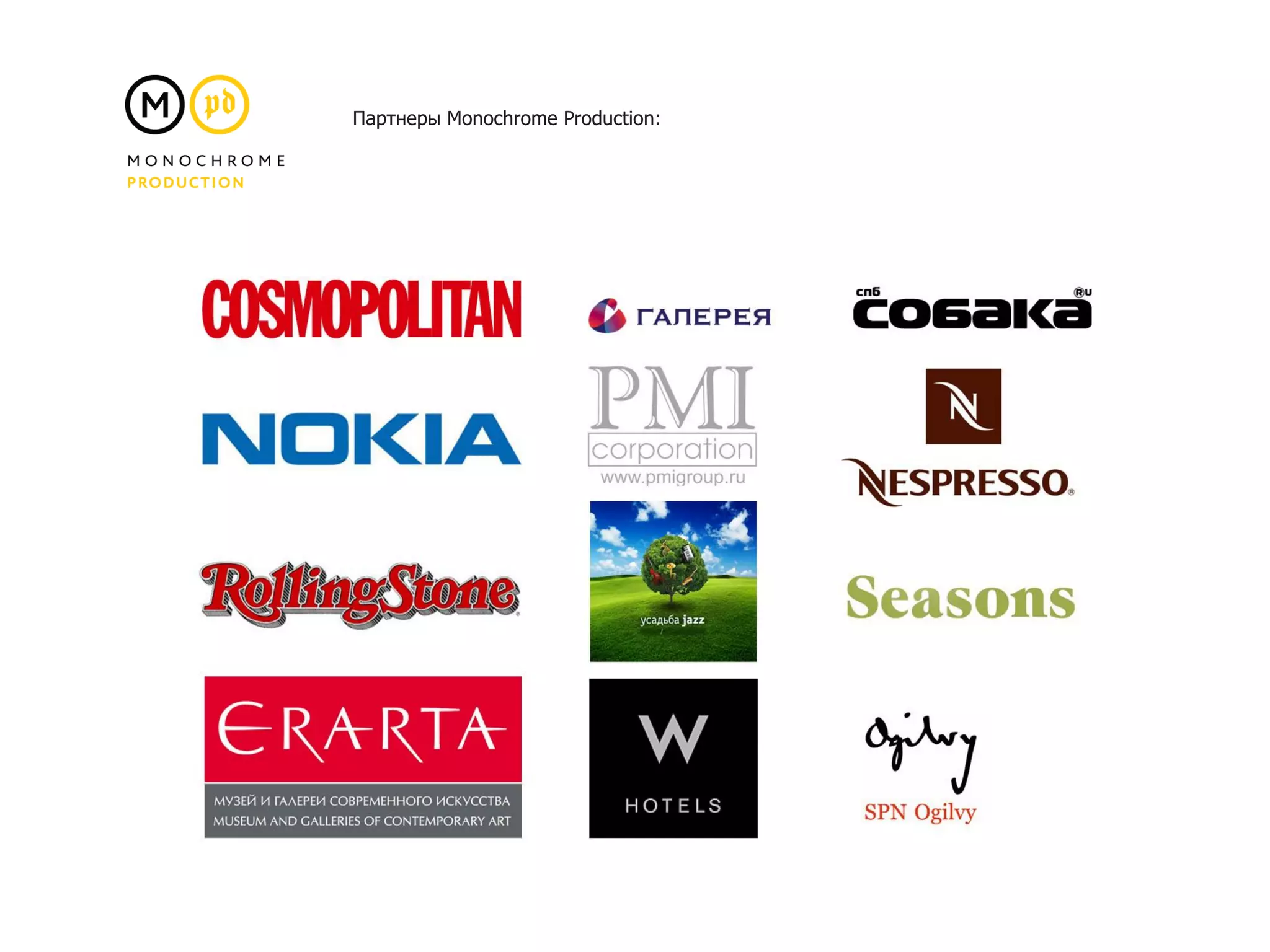 Партнеры Monochrome Production:
 