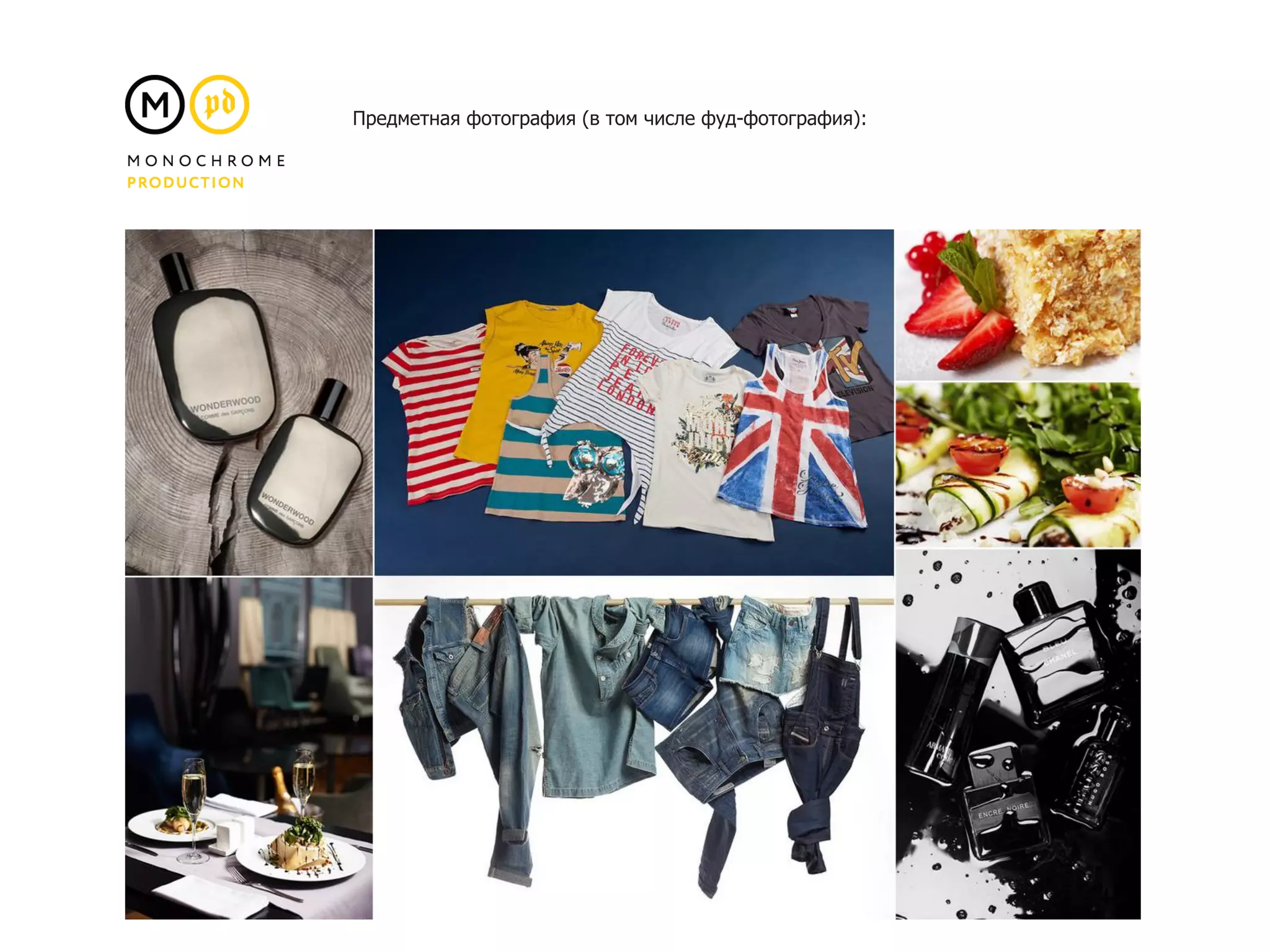 Предметная фотография (в том числе фуд-фотография):
 