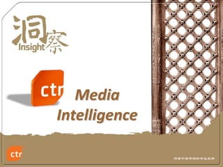Media 
Intelligence

               洞察中国市场的专业品牌
 