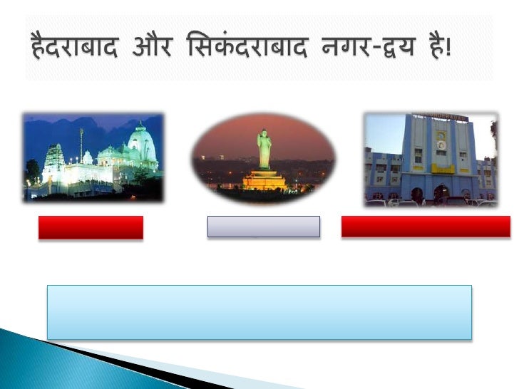 PPT on hyderabad in hindi language.
