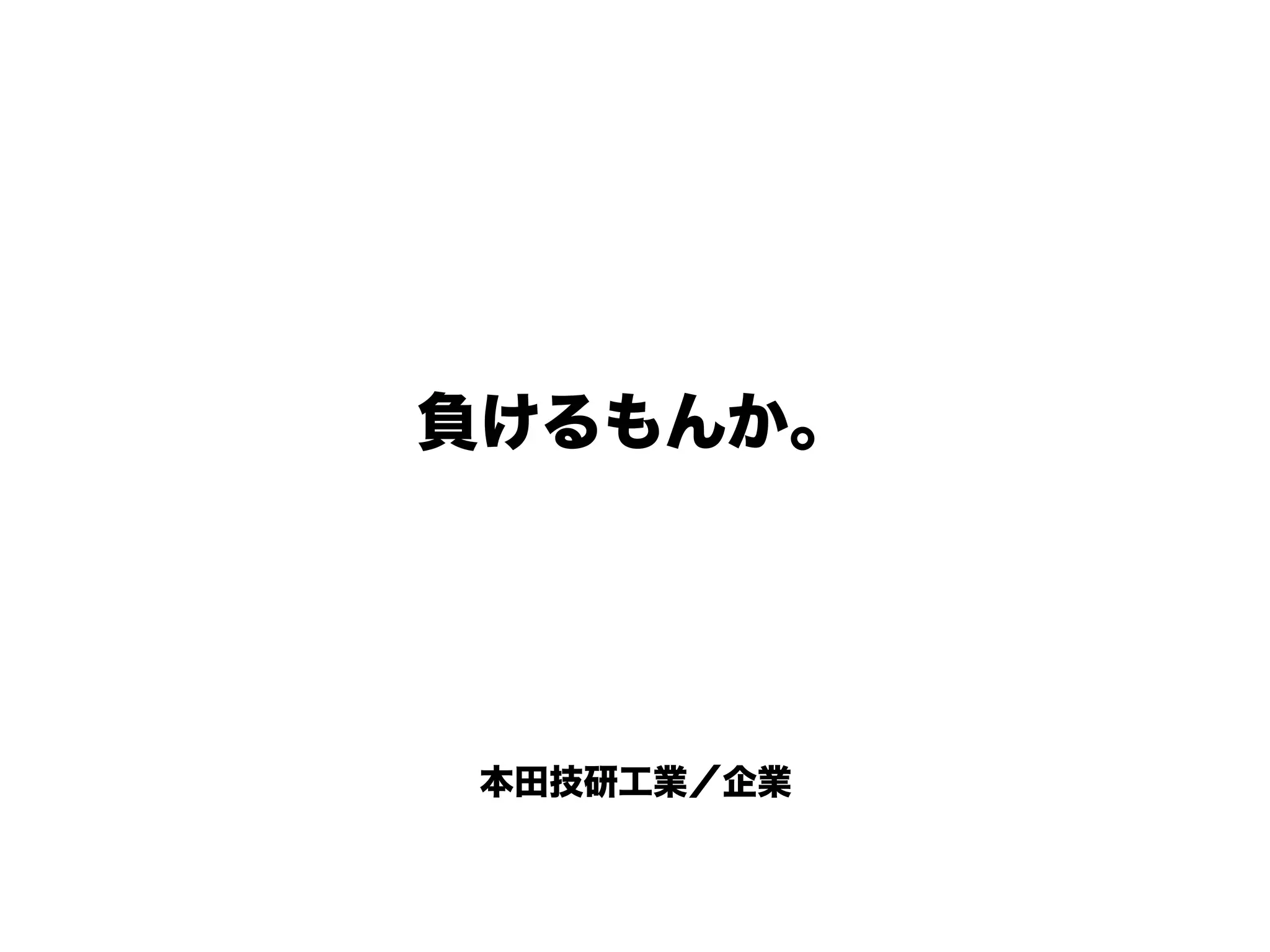 スゴい キャッチコピー Tcc賞まとめ13