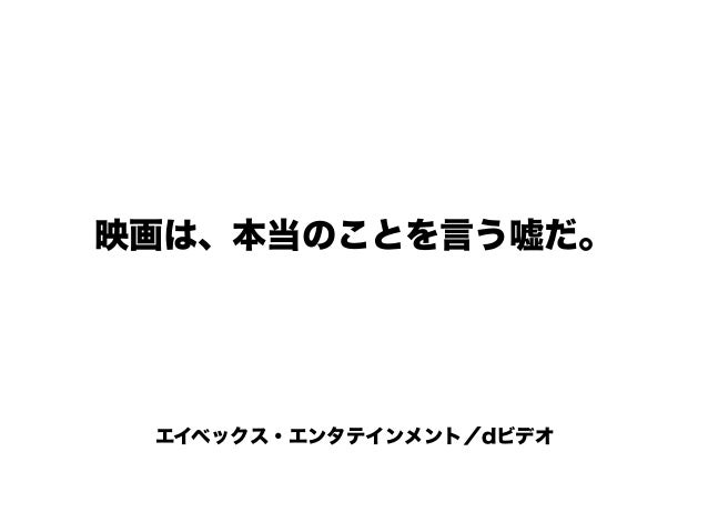 スゴい キャッチコピー Tcc賞まとめ13