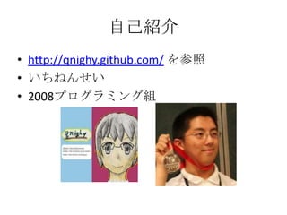 ԼB
? http://qnighy.github.com/ 
? ͤ󤻤
? 2008ץߥ󥰽M
 