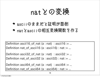 Բ٤ȤΉ任
              asciiΤޤޤ^浹
              natascii໥Qv




                       18
11   9   25
 
