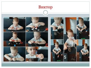 Виктор
 