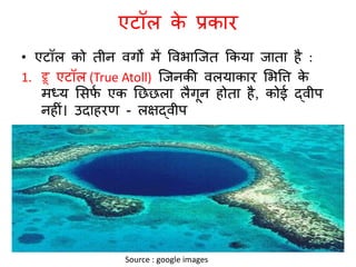 Coral reefs i (hindi)-converted | PDF