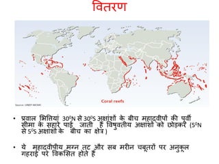 Coral reefs i (hindi)-converted | PDF