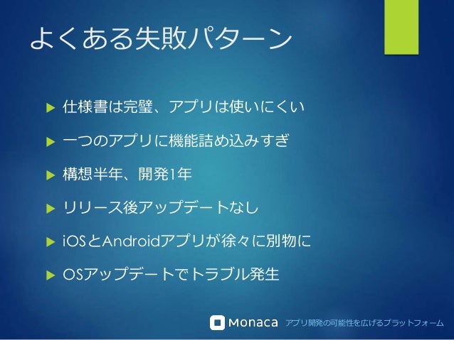 Cordova 業務システム 失敗しないモバイル開発の秘訣