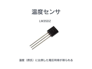 ¶ȣϣ˱늈Rää
¶ȥ
LM35DZ
 