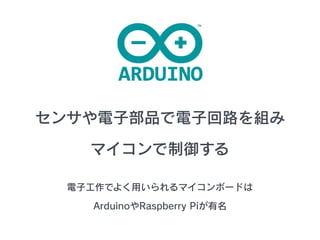 󥵤ӲƷӻ·M
ޥ
ӹǤ褯äޥܩ`ɤ
ArduinoRaspberry Pi
 