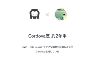 Cordovas s2

Swift?Obj-C/Java ǥץ_kUYϤ
CordovaƤƤ
 