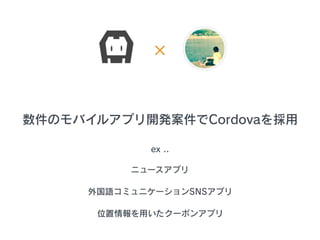 ΥХ륢ץ_kCordova

ex ..
λä`ݥ󥢥ץ
Zߥ˥`SNSץ
˥`ץ
 