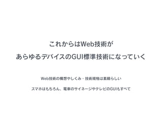 줫Webg
ǥХGUI˜ʼgˤʤäƤ
WebgΘ䤷?gҎ餷
ޥۤϤ܇Υͩ`ƥӤGUI⤹٤
 