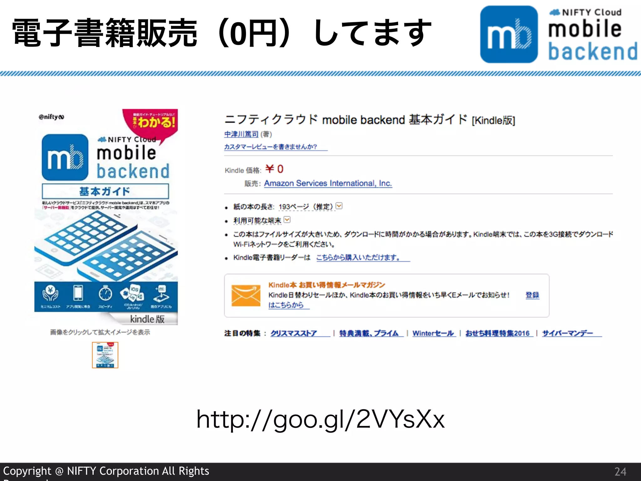 Copyright @ NIFTY Corporation All Rights
電子書籍販売（0円）してます
24
http://goo.gl/2VYsXx
 