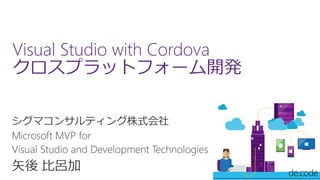 Visual Studio with Cordova
 