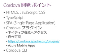 Cordova 開発 ポイント






 https://cordova.apache.org/plugins/


 