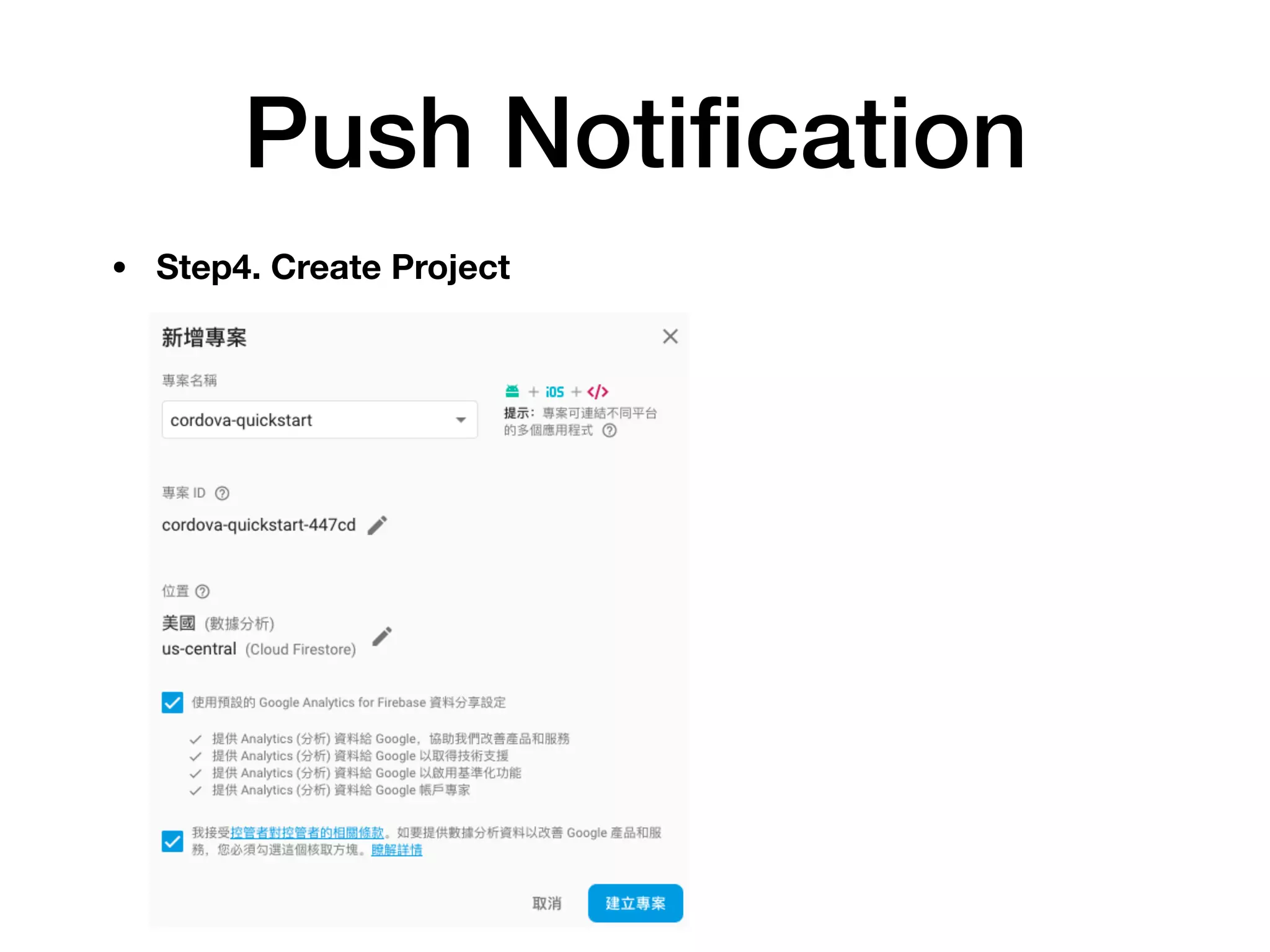 Push Notiﬁcation
• Step4. Create Project
 