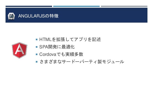 Cordovaでangularjsアプリ開発