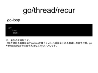 ふつうのcore.async | PPTX