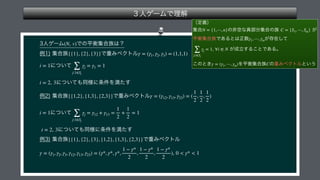  
 
 
 
 
 
 
 
(N, v)
{{1}, {2}, {3}} γ = (γ1, γ2, γ3) = (1,1,1)
i = 1
∑
j:1∈Sj
γj = γ1 = 1
i = 2, 3
{{1,2}, {1,3}, {2,3}} γ = (γ12, γ13, γ23) = (
1
2
,
1
2
,
1
2
)
i = 1
∑
j:1∈Sj
γj = γ12 + γ13 =
1
2
+
1
2
= 1
i = 2, 3
{{1}, {2}, {3}, {1,2}, {1,3}, {2,3}}
γ = (γ1, γ2, γ3, γ12, γ13, γ23) = (γ*, γ*, γ*,
1 − γ*
2
,
1 − γ*
2
,
1 − γ*
2
) 0 < γ* < 1
 
 
 
 
N = {1,⋯, n} C = {S1, ⋯, Sm}
γ1, ⋯, γm
∑
j:i∈Sj
γj = 1, ∀i ∈ N
γ = (γ1, ⋯, γm) C
 