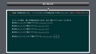  
 
 
 
 
 
 
 
 
 
 
 
 
 
Γ Γ′ ⊂ Γ Γ′ Γ
{{1}, {2}, {3}} γ = (γ1, γ2, γ3) = (1,1,1)
{{1}, {2, 3}} γ = (γ1, γ23) = (1,1)
{{2}, {1, 3}} γ = (γ2, γ13) = (1,1)
{{3}, {1, 2}} γ = (γ3, γ12) = (1,1)
{{1,2}, {1,3}, {2,3}} γ = (γ12, γ13, γ23) = (
1
2
,
1
2
,
1
2
)
 