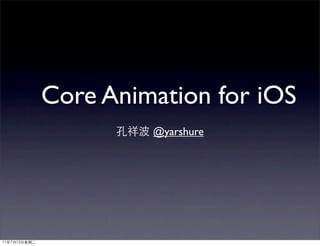 Core Animation for iOS
                    孔祥波 @yarshure




11年7月12日星期二
 