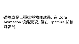 Core Animation vs. SpriteKit | PDF