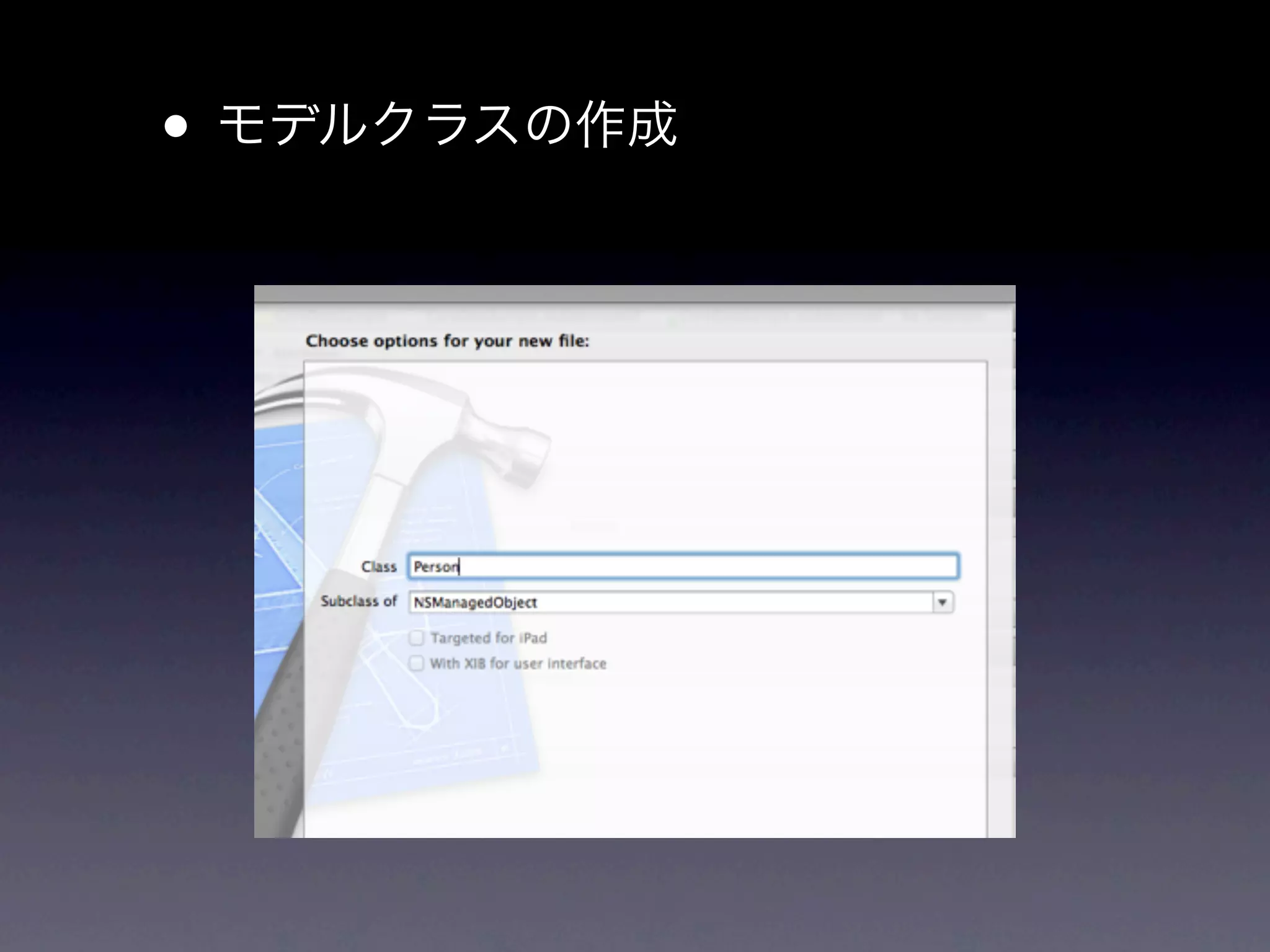 • モデルクラスの作成
 