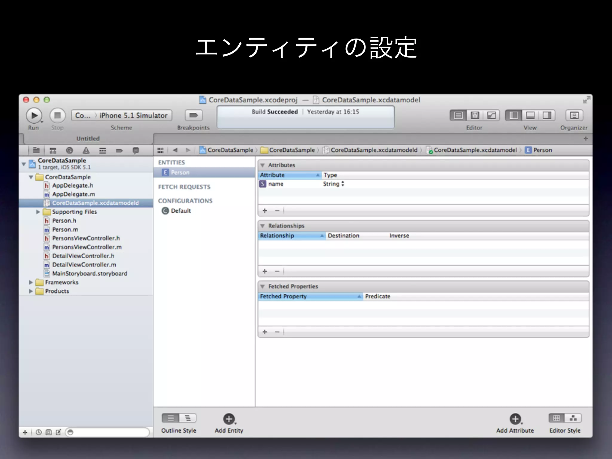エンティティの設定
 