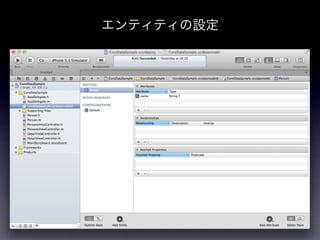 エンティティの設定
 