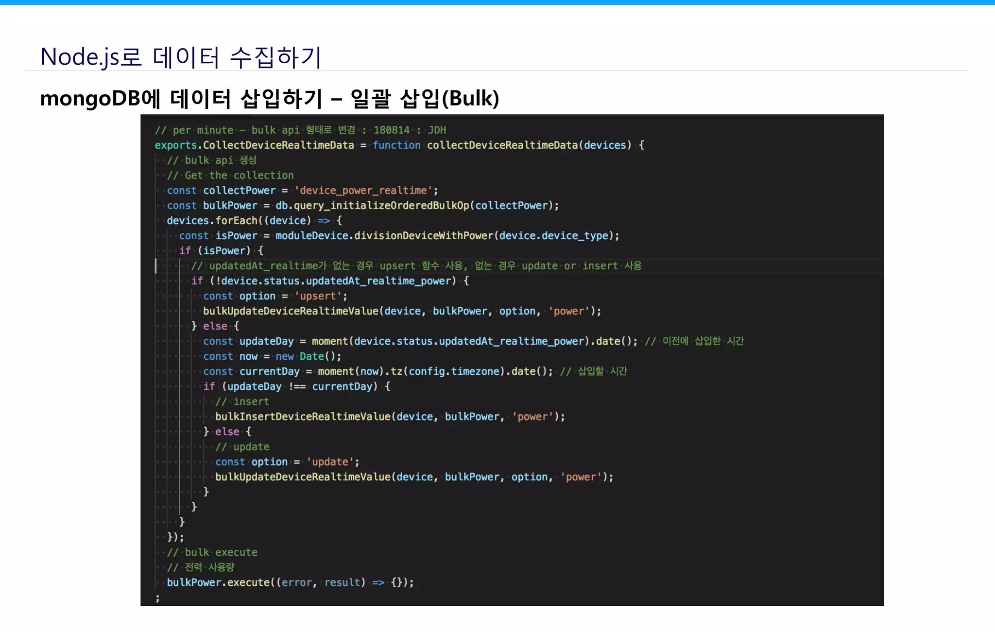 Node.js로 데이터 수집하기
mongoDB에 데이터 삽입하기 – 일괄 삽입(Bulk)
 