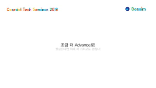 조금 더 Advance로!
햇갈린다면 위에 꺼 가지고도 괜찮다!
 