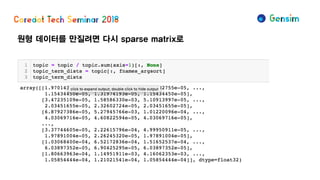 원형 데이터를 만질려면 다시 sparse matrix로
 