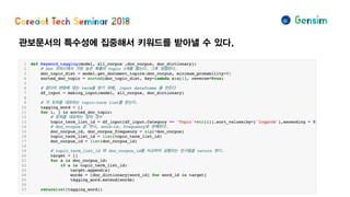 관보문서의 특수성에 집중해서 키워드를 받아낼 수 있다.
 