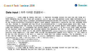 Data input : 아주 더러운 한글문서…
 