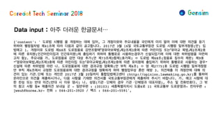 Data input : 아주 더러운 한글문서…
 