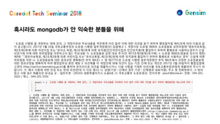 ' 도로법 시행령 을 개정하는 데에 있어, 그 개정이유와 주요내용을 국민에게 미리 알려 이에 대한 의견을 듣기 위하여 행정절차법 제41조에 따라 다음과 같
이 공고합니다. 2017년 3월 16일 국토교통부장관 도로법 시행령 일부개정령(안) 입법예고 1. 개정이유 도로법 제68조 도로점용료 감면조항에「영유아보육법」
제2조제3호에 따른 어린이집 또는「유아교 육법」제2조제2호에 따른 유치원(민간어린이집과 민간유치원)에 출입하기 위하여 통행로로 사용하는경우가 신설
되었기에 이에 대한 하위법령을 마련하고자 함2. 주요내용 가. 도로점용료 감면 대상 추가(안 제73조제3항제1호가목) ㅇ 도로법 제68조(점용료 징수의 제한)
제9호 “「영유아보육법」제2조제3호에 따른 어린이집 또는「유아교육법」제2조제2호에 따른 유치원에 출입하기 위하여 통행로로 사용하는 경우” 신설에 따른
하위법령 마련 나. 도로점용료에 대한 경과규정 명확화(안 부칙 제6조) ㅇ 영 제27751호 도로법 시행령 일부개정령안 부칙 제6조에서 규정한 도로점용료에
대한 경과규정을 명확하게 하여 행정업무상 혼란 예방 3. 의견제출 이 개정안에 대해 의견이 있는 기관 단체 또는 개인은 2017년 3월 20일까지 통합입법예
고센터 (http://opinion.lawmaking.go.kr)를 통하여 온라인으로 의견을 제출하시거나, 다음 사항을 기재한 의견서를 국토교통부장관에게 제출하여 주시기 바
랍니다. 가. 예고 사항에 대한 찬성 또는 반대 의견(반대 시 이유 명시) 나. 성명(기관ㆍ단체의 경우 기관ㆍ단체명과 대표자명), 주소 및 전화번호다. 그 밖의
참고 사항 등※ 제출의견 보내실 곳 - 일반우편 : (30103) 세종특별자치시 도움6로 11 국토교통부 도로운영과- 전자우편 : jwsuh@korea.kr- 전화 : 044-201-
3920 / 팩스 : 044-201-5591'
혹시라도 mongodb가 안 익숙한 분들을 위해
 