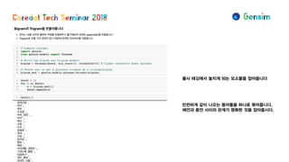 품사 태깅에서 놓치게 되는 요소들을 잡아줍니다
빈번하게 같이 나오는 용어들을 하나로 묶어줍니다.
체언과 용언 사이의 관계가 명확한 것을 잡아줍시다.
 