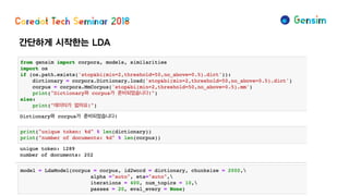 간단하게 시작한는 LDA
 