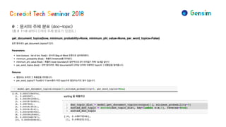 θ: 문서의 주제 분포 (doc-topic)
(총 θ1~θd까지 D개의 주제 분포가 있겠죠.)
 