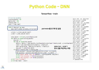 Tensorflow - train
parmeter를 초기화 및 설정
sess.run, ~.eval =
변수 값을 계산하는 과정
 