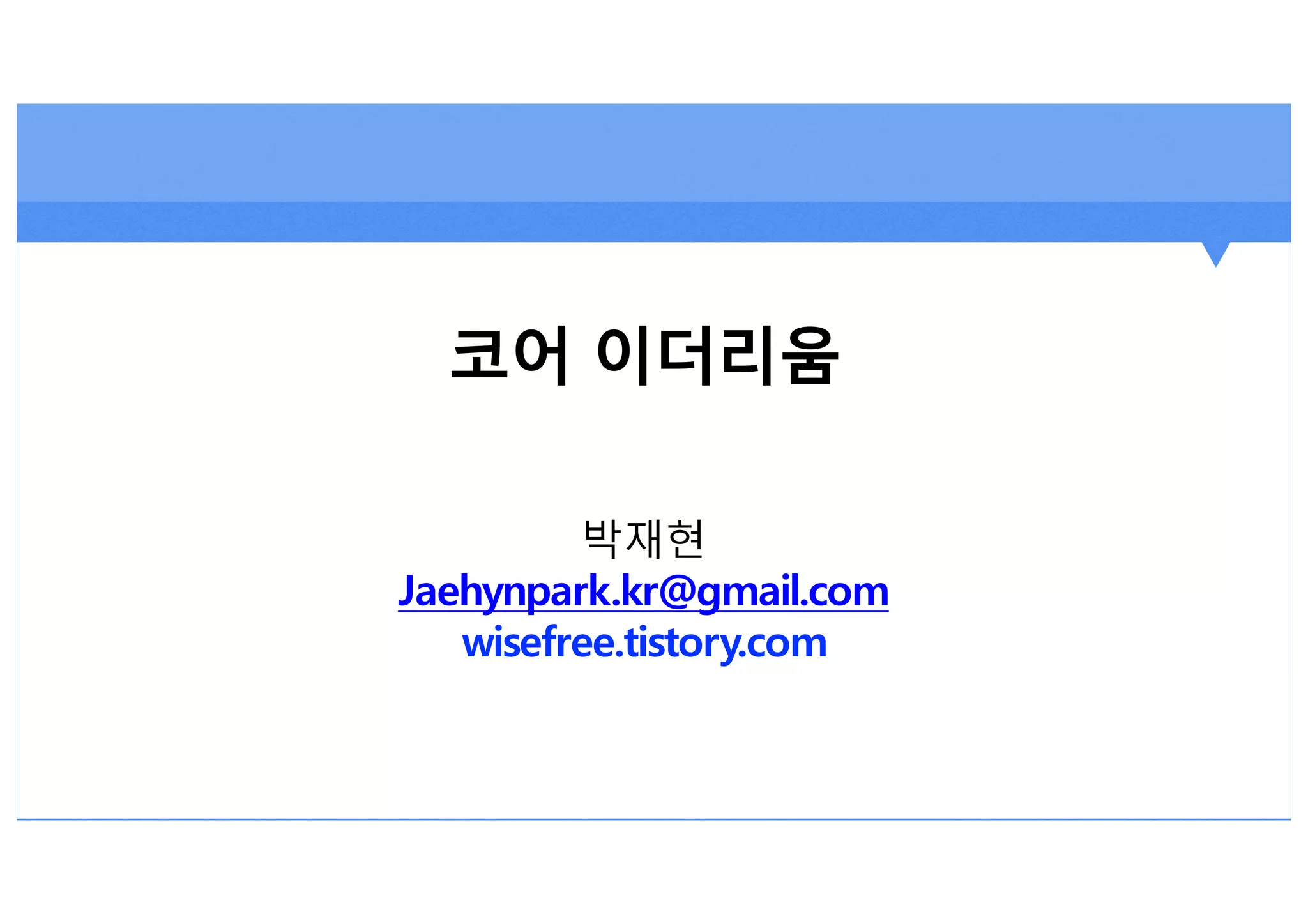코어 이더리움 | PDF