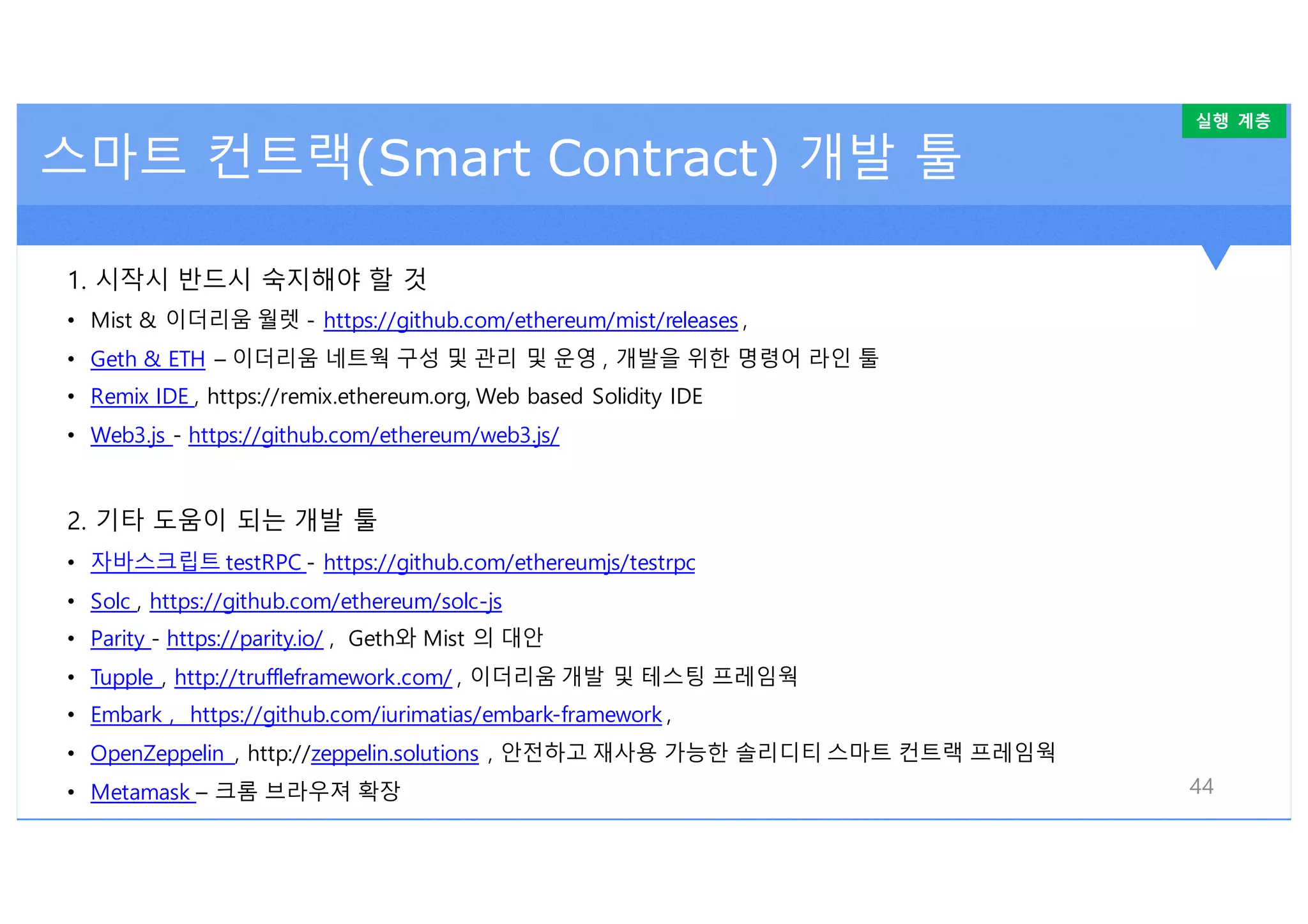 코어 이더리움 | PDF