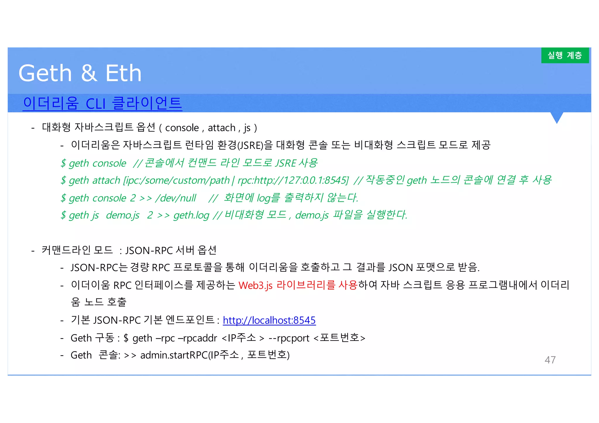 이더리움 패리티 (95) 사진