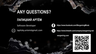 ЛАПИЦКИЙ АРТЁМ
Software Developer https://www.facebook.com/WargamingMinsk
ANY QUESTIONS?
lapitsky.artem@gmail.com
wargaming.com
https://www.linkedin.com/company/wargaming-net
 