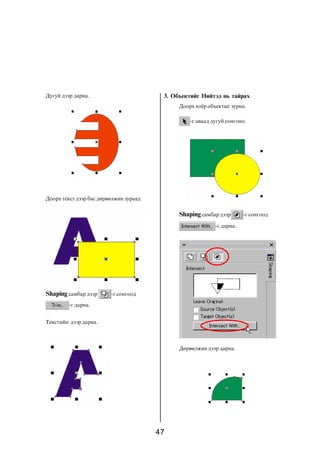 Corel draw book | PDF