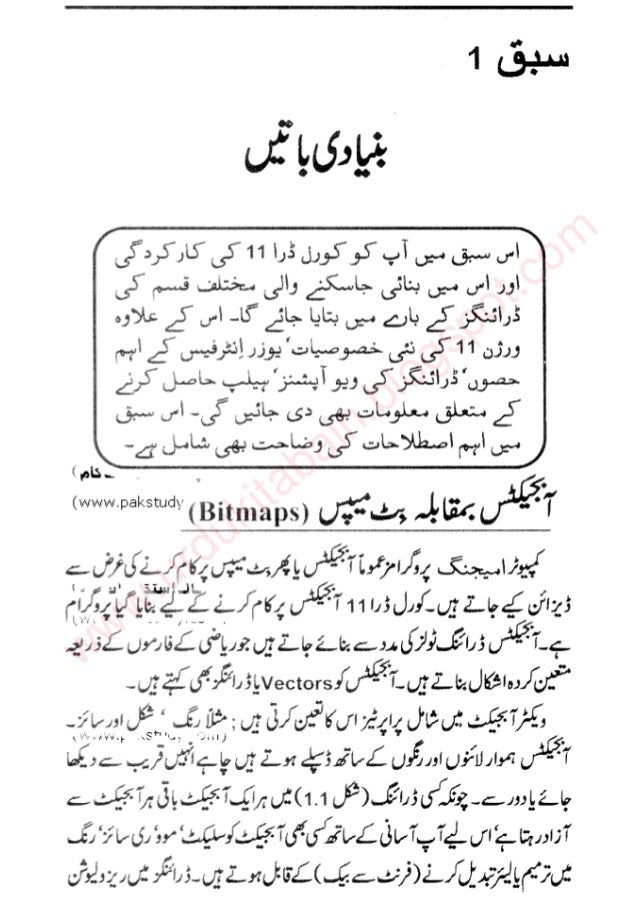 Corel draw 11 (urdu book)